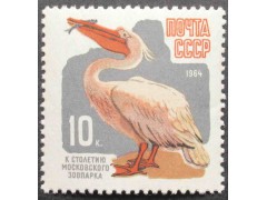 Марка 3052 Зоопарк. Пеликан. MNH ★★. 1964 год.